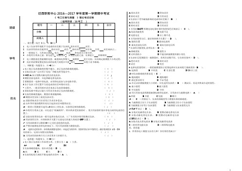 电工仪表试卷答案(可编辑修改word版)