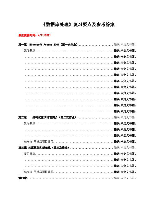数据库处理课后习题答案