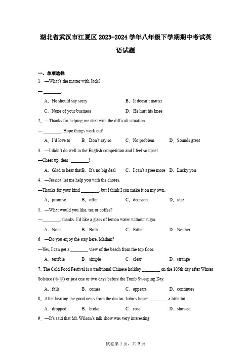 湖北省武汉市江夏区2023-2024学年八年级下学期期中考试英语试题
