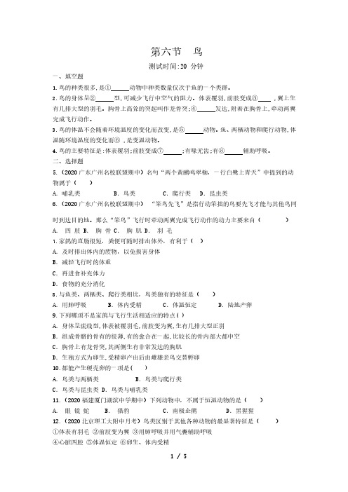 人教版生物八年级上册 5.1.6 鸟 同步测试题