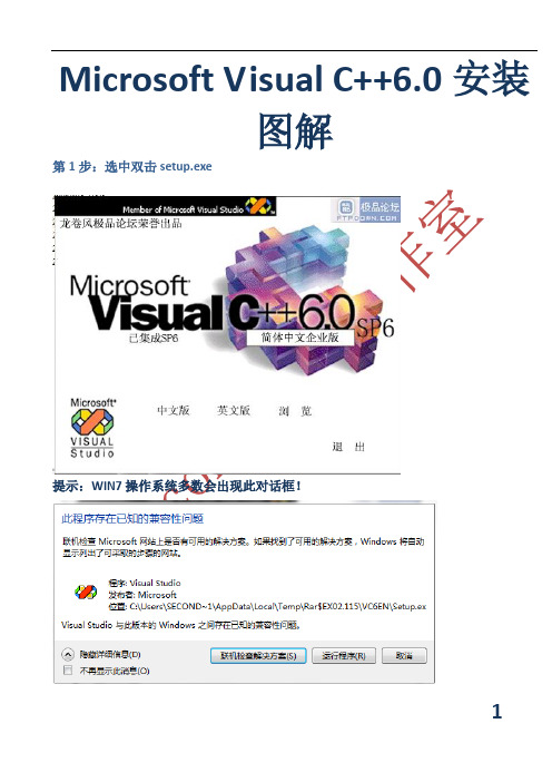 Visual_C++_6.0_安装方法步骤_有图有文字_支持win7