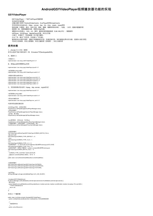 AndroidGSYVideoPlayer视频播放器功能的实现