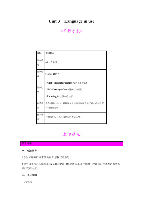 外研版七年级英语上册教案：Module 10Unit 3 Language in use