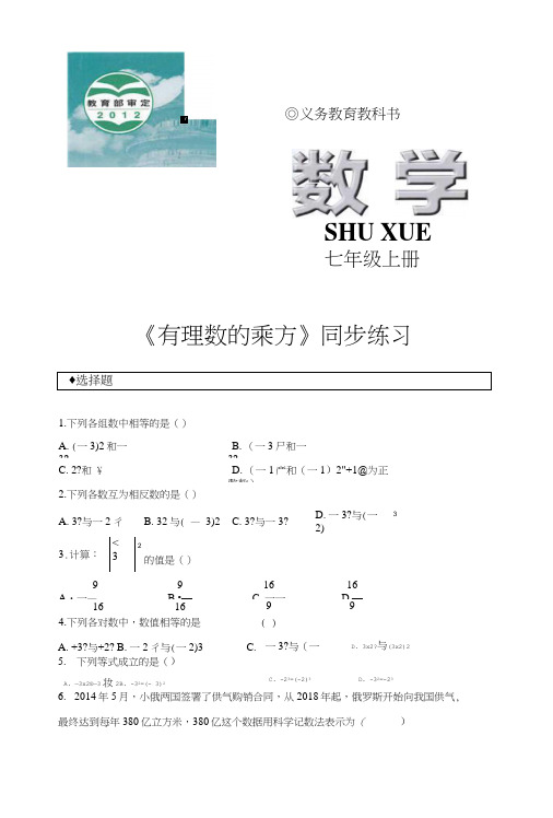 《有理数的乘方》(苏科版).doc