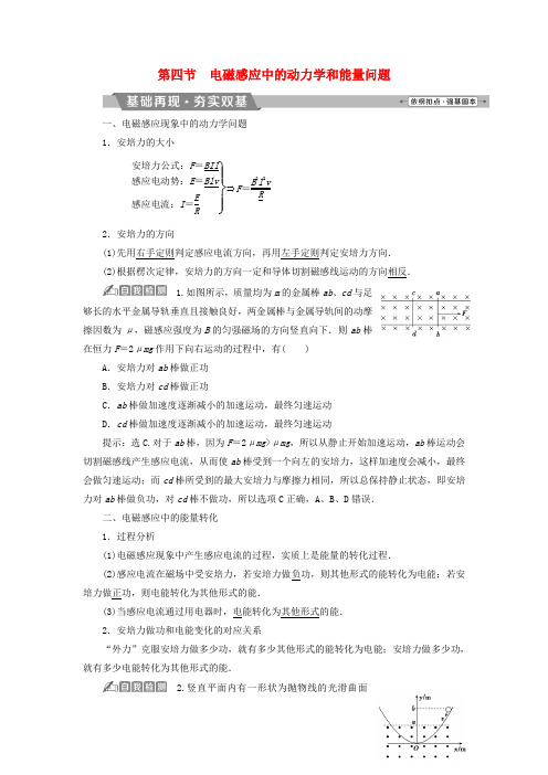 (新课标)2018年高考物理一轮复习第十章电磁感应第四节电磁感应中的动力学和能量问题试题