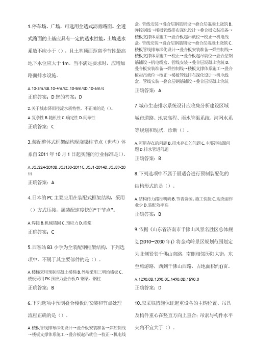 2017二级建造师网络教育考试题及答案