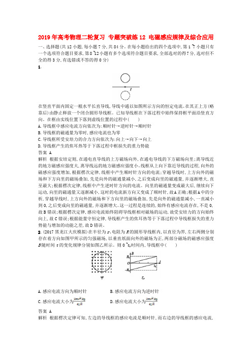 2019年高考物理二轮复习 专题突破练12 电磁感应规律及综合应用.doc