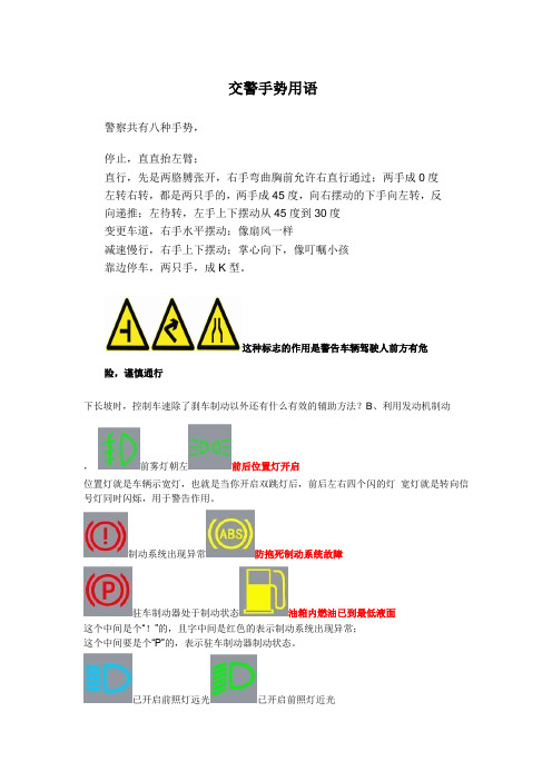 交警手势用语