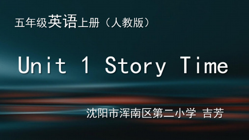 人教版一年级起点五年级上册英语《Unit 1 Classmates Story Time》(一等奖课件)