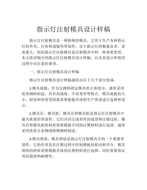 指示灯注射模具设计样稿