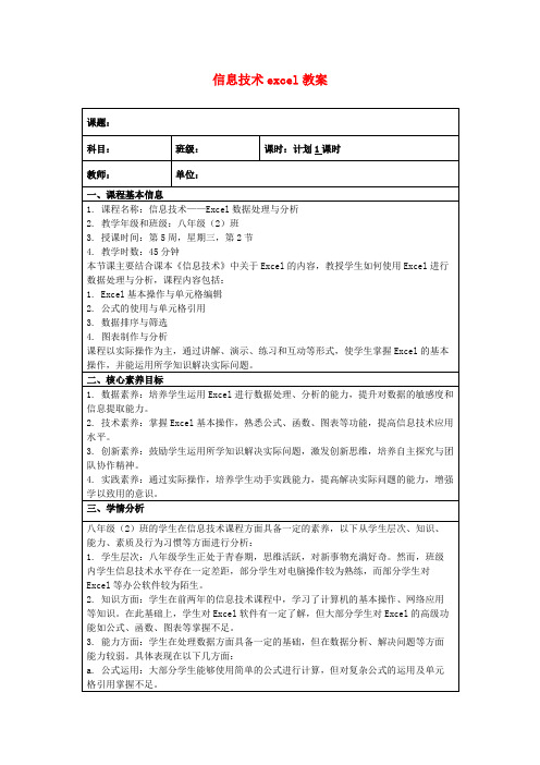 信息技术excel教案