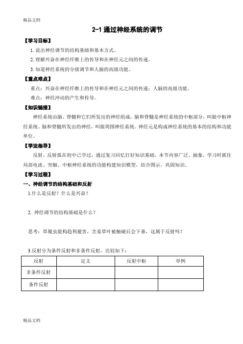 最新通过神经系统的调节-导学案