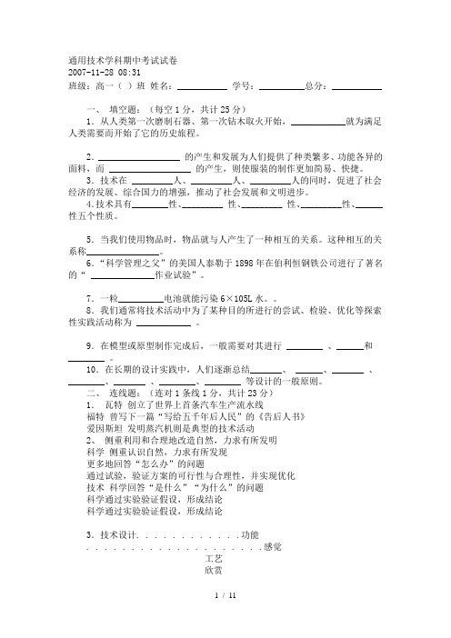 通用技术学科期中考试试卷