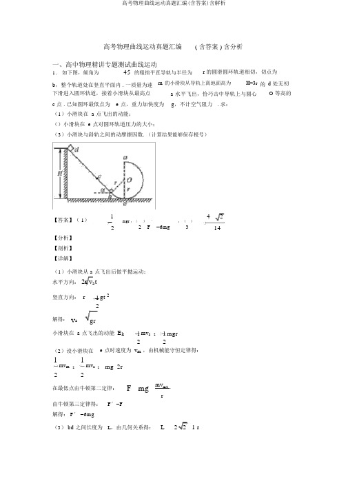 高考物理曲线运动真题汇编(含答案)含解析