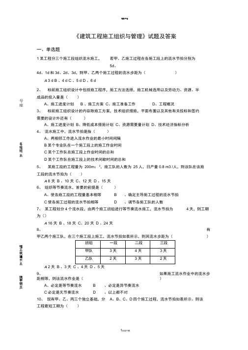 建筑施工组织试题及答案