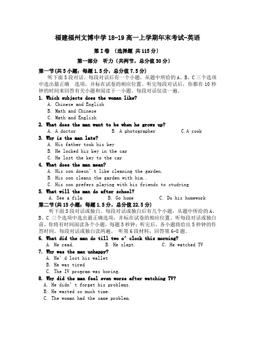 福建福州文博中学18-19高一上学期年末考试-英语