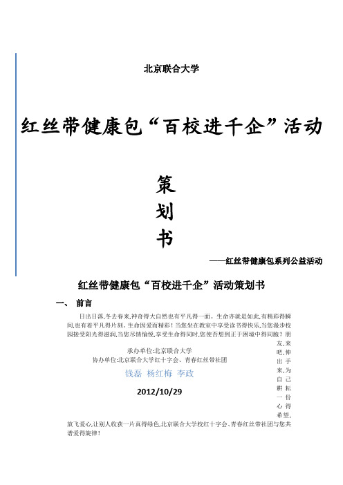 健康包活动策划书