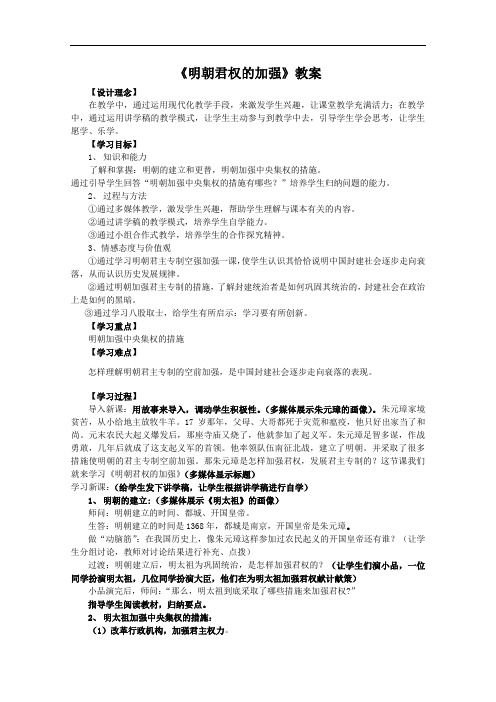 《明朝君权的加强》教案(1)