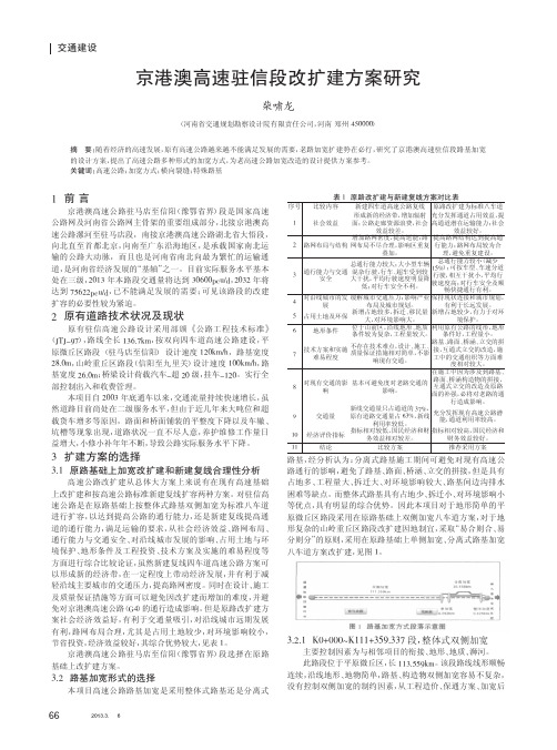 京港澳高速驻信段改扩建方案