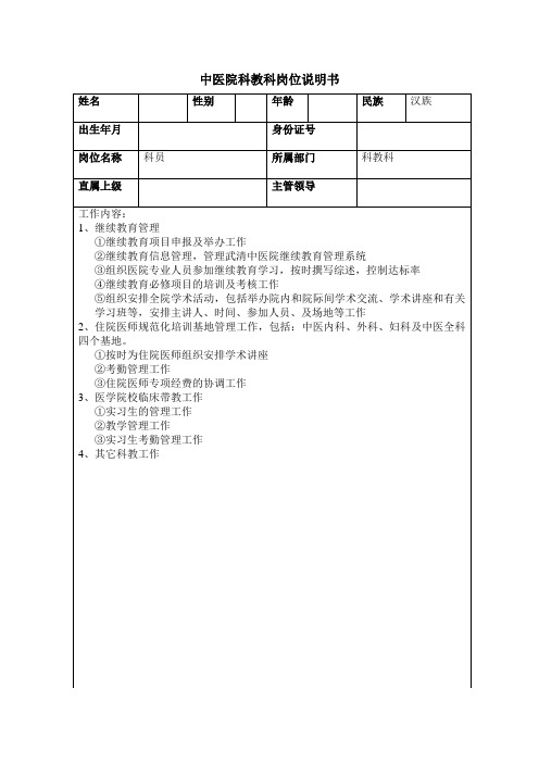 科教科岗位说明书
