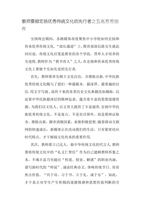 教师要做弘扬优秀传统文化的先行者