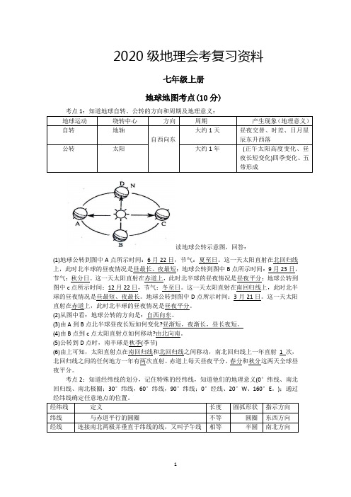 2020年地理会考复习资料