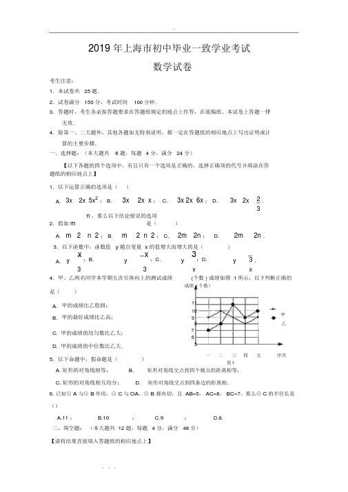 2019上海市中考数学试卷world原版(含答案)