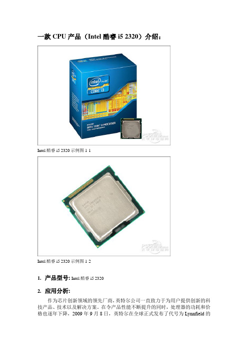 一款CPU产品(Intel酷睿i5 2320)介绍