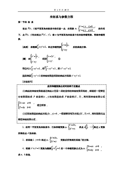 坐标系与参数方程