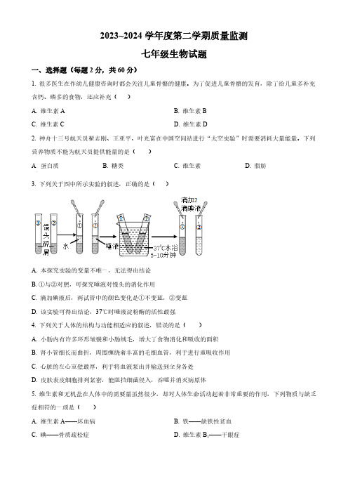 山东省枣庄市台儿庄区2023-2024学年七年级下学期期中生物试题(原卷版)