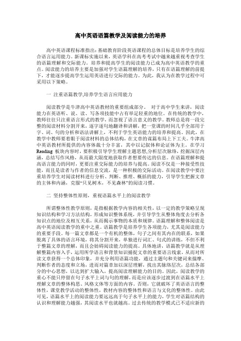 高中英语语篇教学及阅读能力的培养