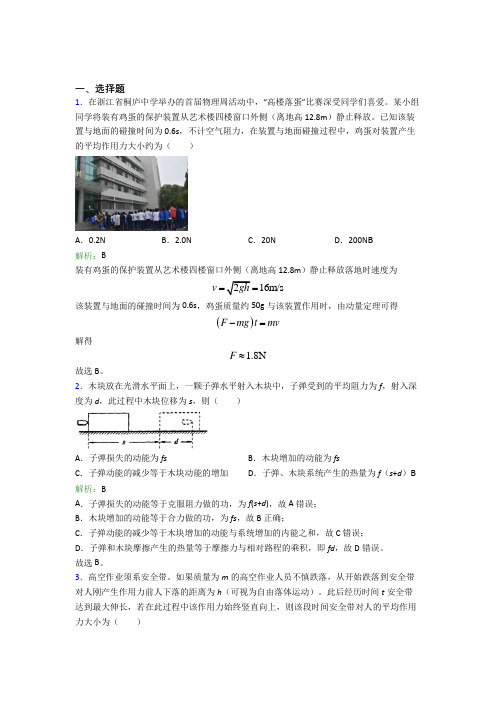 【单元练】高中物理选修1第一章【动量守恒定律】经典练习题