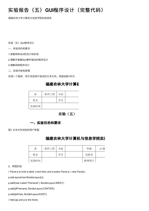 实验报告（五）GUI程序设计（完整代码）