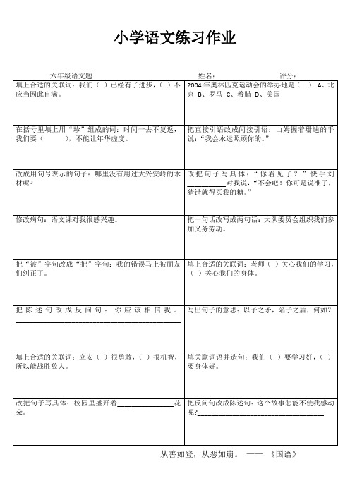 小学六年级语文拓展训练III (52)