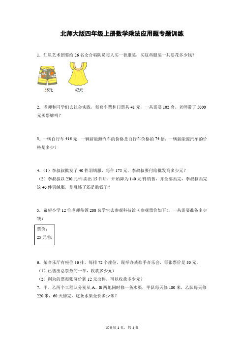 乘法应用题专题训练(试题)-2021-2022学年数学四年级上册