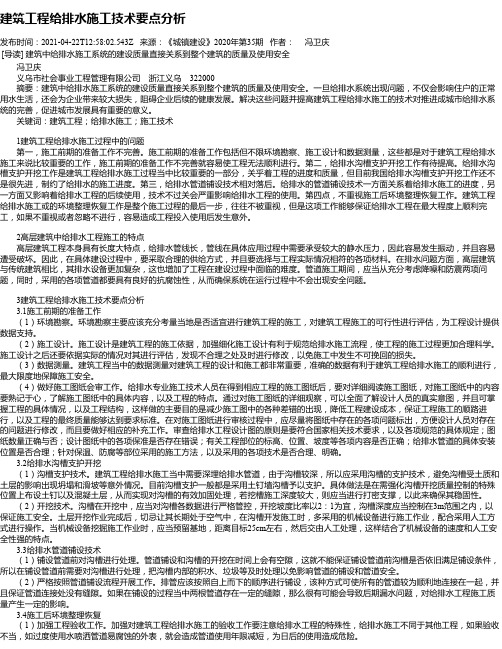 建筑工程给排水施工技术要点分析