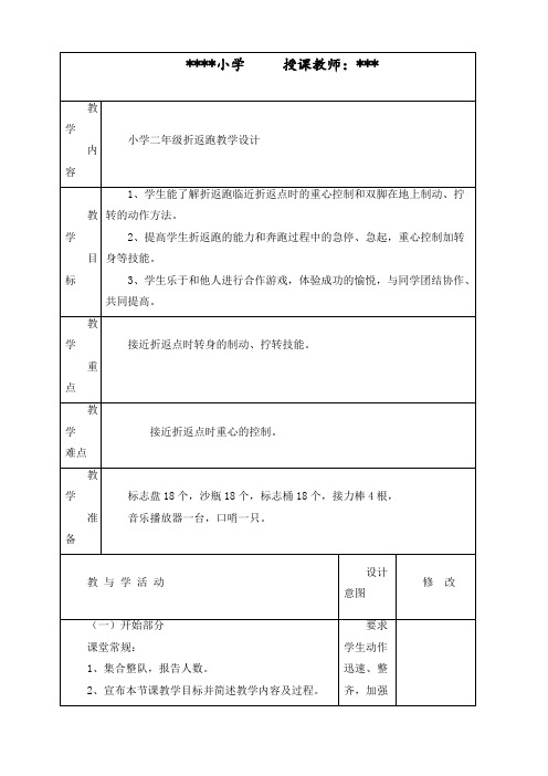 《折返跑》教学设计及反思