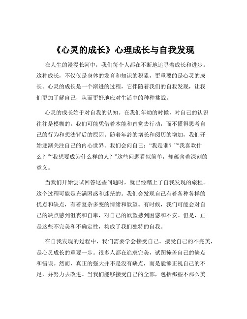 《心灵的成长》心理成长与自我发现