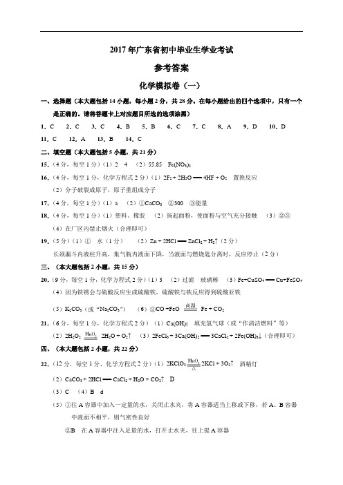 广东省化学模拟卷答案