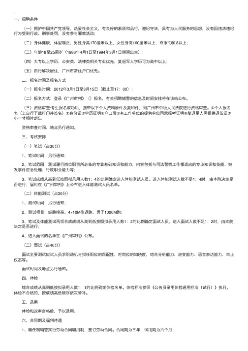 2012广州市中级人民法院招聘聘任制辅警公告