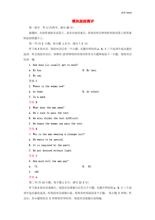 外研版必修42020-2021学年高中英语Module2TrafficJam模块跟踪测评 