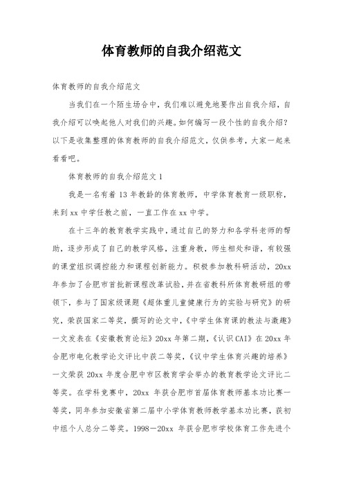 体育教师的自我介绍范文