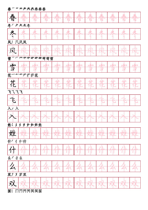 部编版语文一年级下册写字表字帖(庞楷书55页,田字格描红,带笔顺)