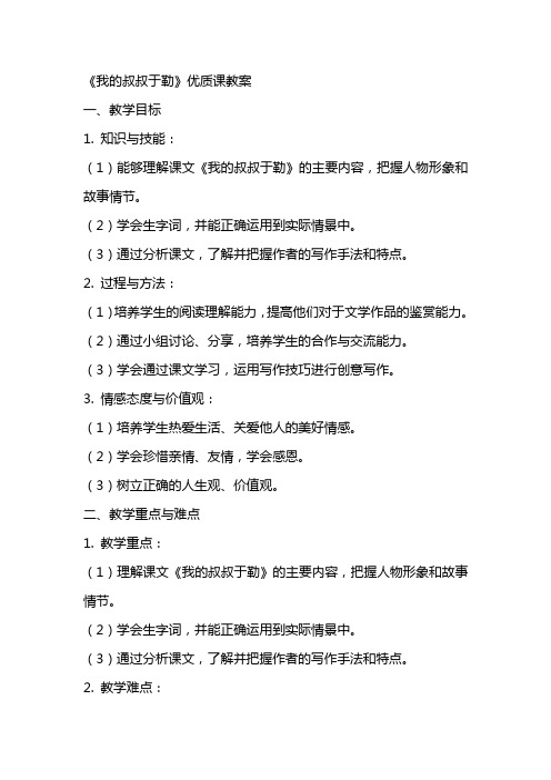 《我的叔叔于勒》优质课教案教案获奖