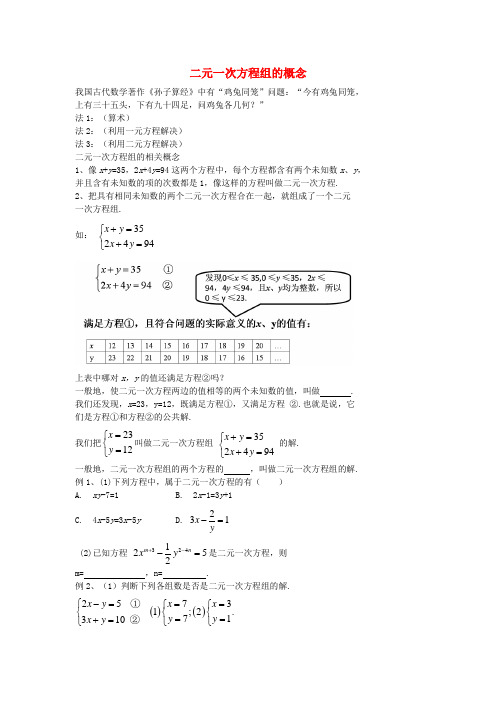 北京市第四中2017届中考数学冲刺复习二元一次方程组01二元一次方程组的概念(无答案)