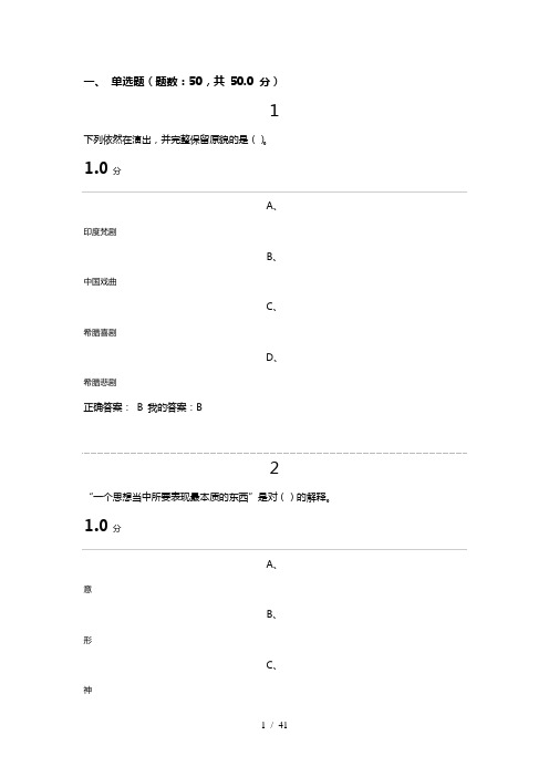 戏曲鉴赏期末考试