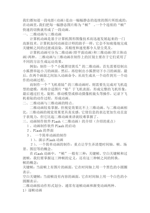 我们都知道一段电影(动画)是由一幅幅静态的连续的图片所组成的