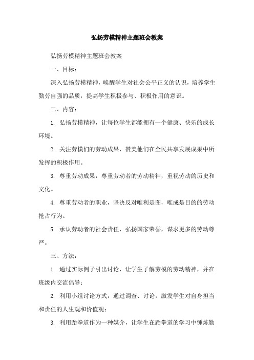 弘扬劳模精神主题班会教案