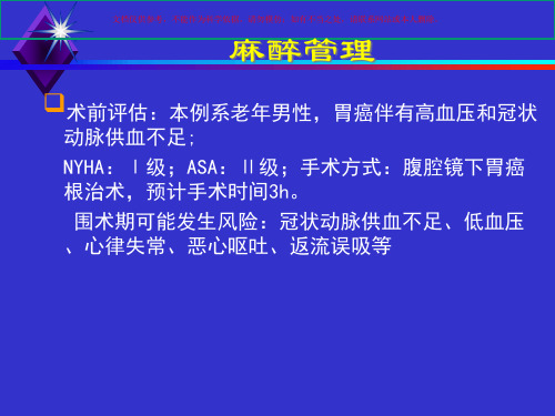 临床麻醉问题的讨论分享培训课件