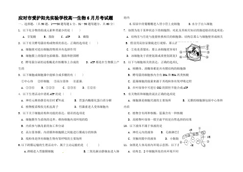 高一生物6月月考试题高一全册生物试题1